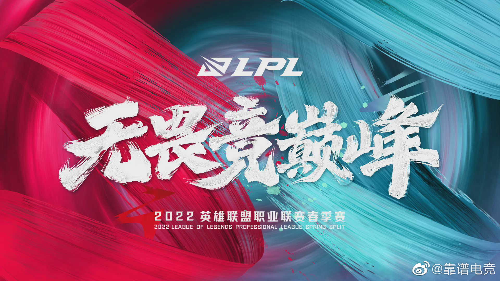 LPL全神班锁定世界赛名额，Rookie放话迎战T1，团队配合成制胜关键